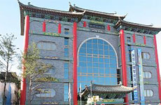 韓中文化館