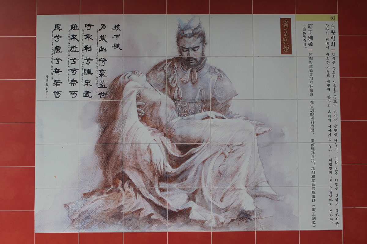 A sad love story of Xiang Yu and Consort Yu (known as “Yu the Beauty”)
