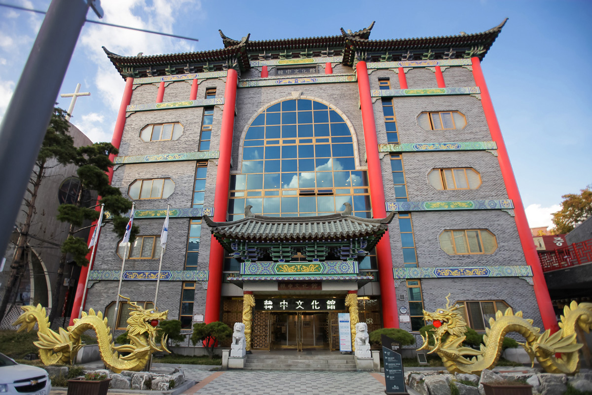 中韩文化馆