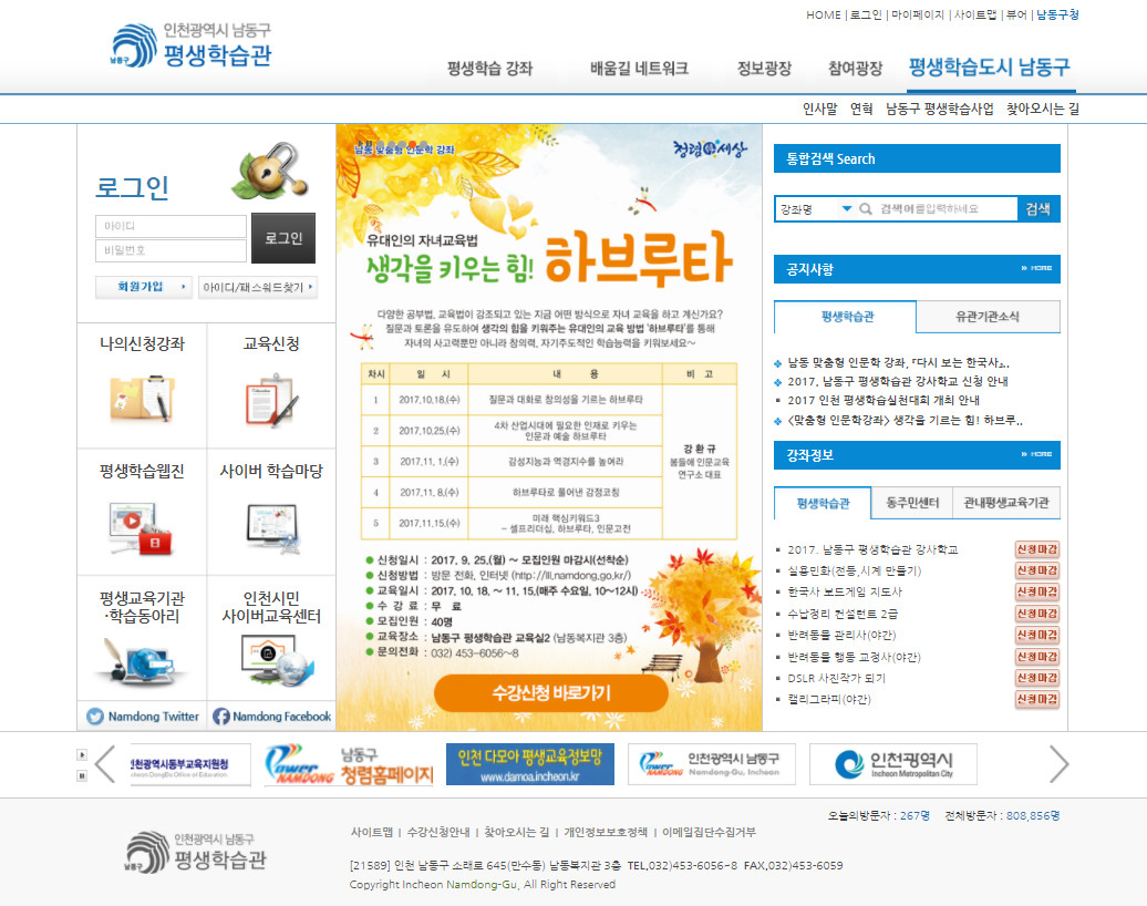 인천광역시 남동구 평생학습센터