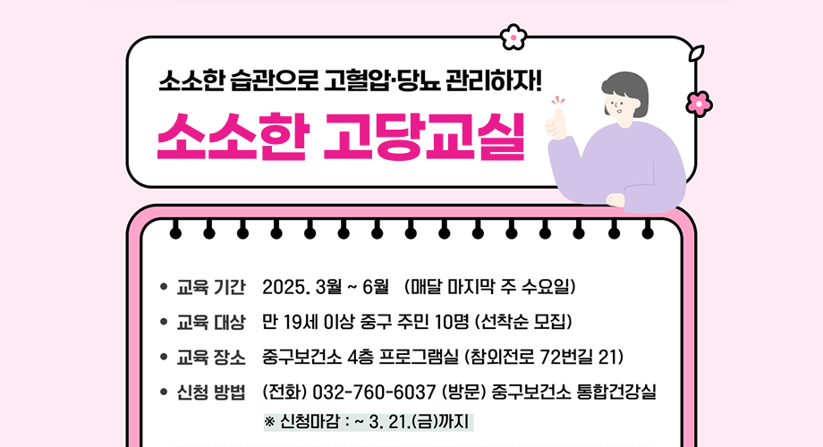 소소한 습관으로 고혈안당뇨 관리하자! 소소한 고당교실