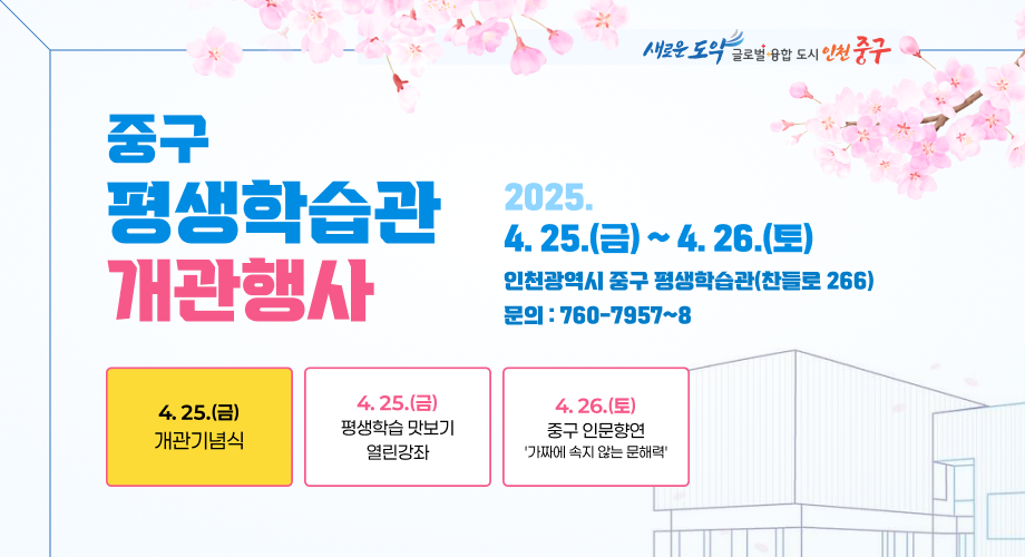 중구 평생학습관 개관행사