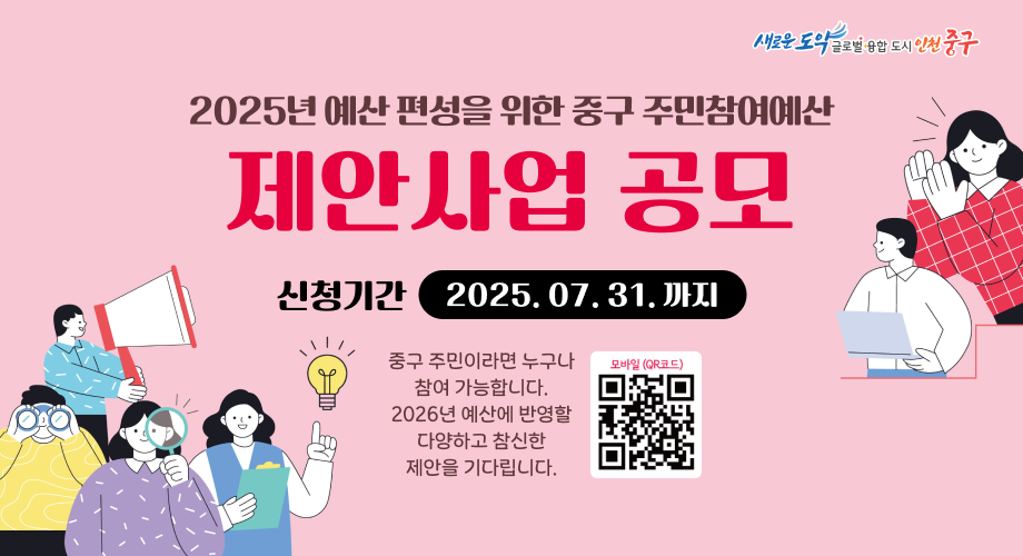 2025년 예산 편성을 위한 중구 주민참여예산 제안사업 공모<span data-buffer="!--(figma)ZmlnLWtpd2lXAAAA32IAALW9C5xkSVXgHffmo6q6+jHv9wwDDG8fw8ww4Nt8VVV252vyZlVPz7qWWVm3upLOyizzZvV0s68REREREREREZFFRBZZZBERERFZRERERERERERERFZZlmVZl/3+50TcR1b3oN/v+33zm64bceLEiRMnTpw4cSLuzU/mmmEU9c+GvYv7oTE3nGzXW5tBr9TtGf5rtau1zcpaqbVaC8h660Gtm8n7il1rVUnngvpqq9QglQ96Zxo1EgVNbAY1oVVUXKW8GZyqdza7tUa7JDUXWu1efeXMZrDWXm9UN9c7q91SVeovuuRmtd2S/FKc79ZWurVgDdCRoFJr1TYBd9Y271uvdc8AXM4Cu7VOQ4BHq/WVFZ7HKo16rdXbLHdpvVIKhLfjGd5Otte79KMmnJ0Iet1aqWlLyF/h8rbHV9ZbvVq3VOnVN+hkow5jVjSUXdWtVdqtVq1CZzPMxBxeffnimNdrlB9a2ay3Kt1aE35LDUpdHTCu1ZGBr956kLZ6netbl6q1rnbh+tKFYcRI3U/aCG2vNBgw4oDoSnWz3dIWjWZOd+s9oeO1JtthZ7cfhaDBQKmntEBqtjc06Z0ejreH47Pdg5HgtNqtB2rdNgWmXdVyoWBV6l4Ka4BMtV1Zl66Q9Cql1kYpIOWvdtvrHRK5lW6pKXj5crvdqJVam+0O0u3V2y2AhQ363e6SKtJpeS406kp2sdZo1DuBJJeQUA9RqPId6dZW1xul7man3TizqkSWaQrBVJFPine0V7tfWDrGCFYEcDw40yy3RZFP1Fs01lIoQ1+vnBJRXRmslTq1zdP13tqmq3uVGxhl8OqKDE250a6cInfN6Xp1VSfAtdBqSk+va9aq9RKJ69fqq2sN/knxDQEEbGdvdMlNhN1tlKTRm06XgrX6Zo+Wyd28UerWS2Xl/5aeS9yqic0K8iB3W4zipt8j6J5OqttLQVAPGNBNKLfXpeyRlypyraFaR+GjEkLCTZdCgI9utqvr2uodFn+VAnKPsblu+zSZxzJHO+1WoFSVicepaCrtJmBL/fEiwc1OqSeT+QlanBH6ExXQqJe7JZ02T9L8Sl1b/jrN0ImaSP3ry911tQjf0Cy1Sqt0j7lab60C+cZet9QKVtrdJpk7K81gs1uvJGP3ZCadKLgQuetkIPPk7lqzXKuKonS67V67d0aFfg/zgPm6Ui8r7lOC3f5+eHo42+2FF2ZW1W8L7lsvdWuUGkbBaaXHYDfbajF8WFK9w8iRzSXZavu0DHz+cgpa6JS6pUYDa4mRaMK71ZfiPLhRWxHoQq21ulktoQolbXxR8liddcksScZJ74im2w3sBLllRNSpPdDWQTzawXTUVpheKoBKLZCJegz9qzWk/Hg8kTcDBKzUTiSg5nqjV+8o8ApGYh27VW91VM2uXKvdX7Iz8arKWm2jq8mrO1Rz4GvadNsmZbYIZ9d1GuvS/PWlLloVd/MGm4tlcWOw3mzCy+bJ9RZarARu0sl4c9Cp1Rjs8noZFQZwi+o6Bh79aHdRFGC3lkfheLuJxRJ2mB+bvTVGYlXUiSWw29RlzauWuqdqQtp3nRSVzIkZwsqUWTXI5ivtRjvJFXRya51igB3VlBoualTbGAbyi7ZKnF2SaYZWkzwStFd6qD80yC2vlbpMWpfT5QwbbyfKsdr9FeRke358TUf7RMDikBjQK7QVElc21hFVO6j3pImrOv3h2GkvzTF7ARo0qlpnWGhNWAXiJSB5qj