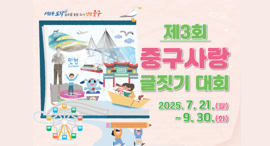 중구사랑 글짓기 대회