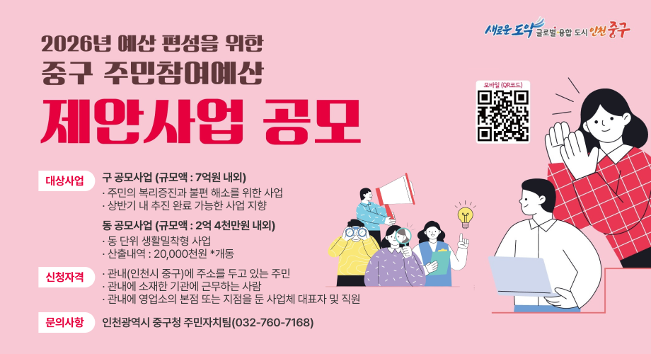 2026년 예산 편성을 위한 중구 주민참여예산 제안사업공모<span data-buffer="!--(figma)ZmlnLWtpd2lXAAAAwWQAALW9C5xkSVXgHffefFR1dU/P+8XM8BrePoaZ4eHbfFVVdudr8mZVT8+6lllVWV1JZ2WWebN6utkXIiIiIiIiIuLIIo4ssoiIiIiILCIiIiIiIouILLIsy7KILMu63/+ciPvI6hr0+32/b37TdSNOnDhx4sSJEydOxL35d0FzEEX9c4Pepf2BMTeeatdbG2Gv1O0Z/mu1q7WNymqptVILyXprYa2byfuKXWtVSQdhfaVVapDKhb2zjRqJvCY2wprQKiiuUt4IT9c7G91ao12SmsVWu1dfPrsRrrbXGtWNtc5Kt1SV+gsuuVFttyS/GOe7teVuLVwFdCys1Fq1DcCd1Y171mrdswCXssBurdMQ4PFqfXmZ54lKo15r9TbKXVqvlELh7YoMb6faa136URPOToa9bq3UtCXkr3R52+Or6q1erVuq9OrrdLJRhzErGsqu7tYq7VarVqGzGWZiDq85ujjm9Vrlh1Y26q1Kt9aE31KDUlcHjOt0ZOCrtxamrV7v+talaq2rXbihdHEYMVL3kjZC2yttbTHigOhKdaPd0haNZs506z2h47Um24PObj8agAYDpZ7SAqnZXtekd2Y43h6Oz3UPRoLTarfuq3XbFJh2VcuFglWpp1NYA2Sq7cqadIWkVym11kshKX+l217rkAiWu6Wm4OXK7XajVmpttDtIt1dvtwDm1+l3u0uqQKflWWzUlexCrdGod0JJLiKhHqJQ5TvWra2sNUrdjU67cXZFiSzRFIKpIp8U73ivdq+wdIIRrAjgivBss9wWRT5Zb9FYS6EMfb1yWkR1Vbha6tQ2ztR7qxuu7tVuYJTBayoyNOVGu3Ka3LVn6tUVnQDXQaspPb2+WavWSyRuWK2vrDb4J8U3hhCwnb3JJTcQdrdRkkZvPlMKV+sbPVom97D1UrdeKiv/t/Rc4lZNbFSQB7nbYhQ3/R5O93RSPaIUhvWQAd2AcntNyh55uSLXGqp1FD4qISTcdCkE+Ohmu7qmrd5u8VcoIPcYm+u2z5B5LHO0026FSlWZeJyKptJuArbUHy8S3OiUejKZn6DFGaE/UQGNerlb0mnzJM0v17Xlb9AMnaiJ1L+x3F1Ti/BNzVKrtEL3mKv11gqQb+51S61wud1tkrmj0gw3uvVKMnZPZtKJgguRO0+FMk/uqjXLtaooSqfb7rV7Z1XodzMPmK/L9bLiPiXTOzsZtYtPPVMrd2if5NPC3f7+4MxwttsbXJzZyXBbeM9aqVuj1DBOTm891KHZVpviw7RqJmaQbJBkq+0zohq5o1Q43yl1S40G9hQz0qR3VqMK8+BGbVmgxVprZaNaQllK2viC5LFLa5JZlIyT7zFNtxtYEnJLCLFTu6+tw3y8g3GpLTMBVUSVWihT+QQaWmtI+RXxVN8IGQKldjIBNdcavXpHgVcyVmtYtnqro4p41Wrt3pKdq1dXVmvrXU1e06GaA1/bpts2KfNJOLu+01iT5m8oddG7uJs32lwsi5vCtWYTXjZOrbXQcyVws07Xh4WdWg11KK+VUXIAt+hsYAlAg9pdO5S3lkeD8XYTmybsMIM2equMxIooHItkt6kLn1ctdU/XhLTvOilKG4ihwg6VWVfI5irtRjvJ5XX6a51CiKXVlJo2alTbmA7yC7ZKnF2UiYjekzwWtpd7TBBokFtaLXWZ1i6nCx6rgJ1KJ2r3VpCT7fkVqzraJ0OWj8TEXqmtkLiqsYao2mG9J01c3ekPx057aY7
