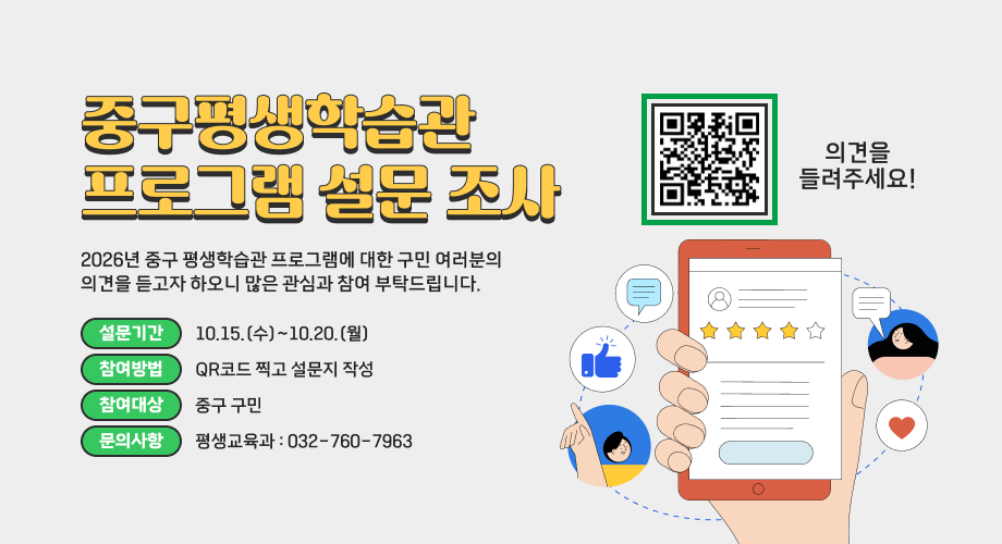 중구평생학습관 프로그램 설문 조사