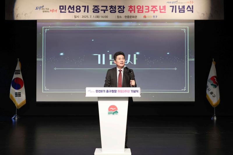 민선8기 중구청장 취임3주년 기념식 사진