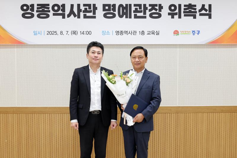 영종역사관 명예관장 위촉식 사진