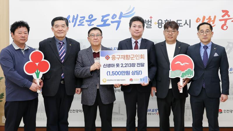 중구재향군인회 현물 전달식 사진