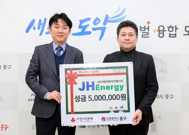 JH에너지 현금 기탁식 사진