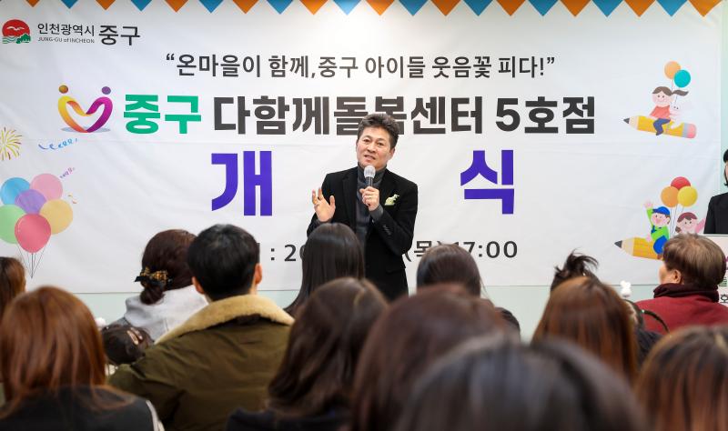 다함께 돌봄센터 5호점 개소식 사진
