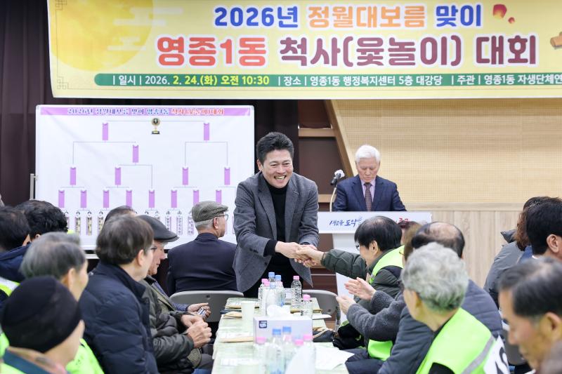 영종1동 척사대회 사진