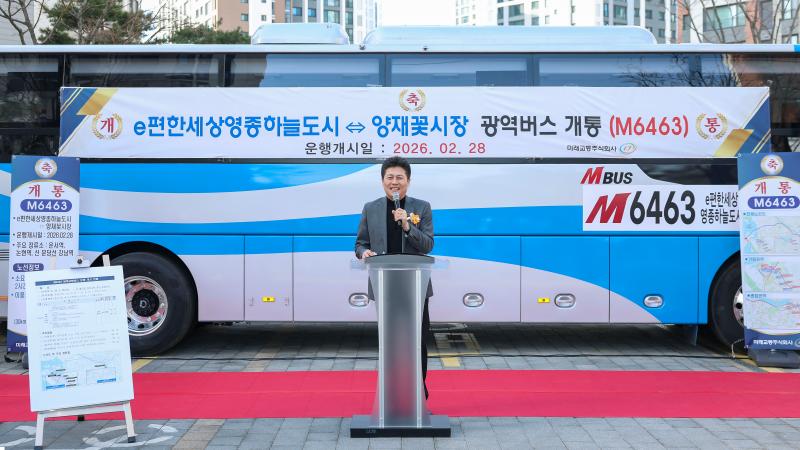 광역급행버스 M6463 개통식 사진