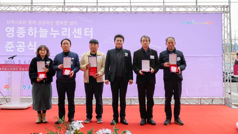영종하늘누리센터 준공식 사진