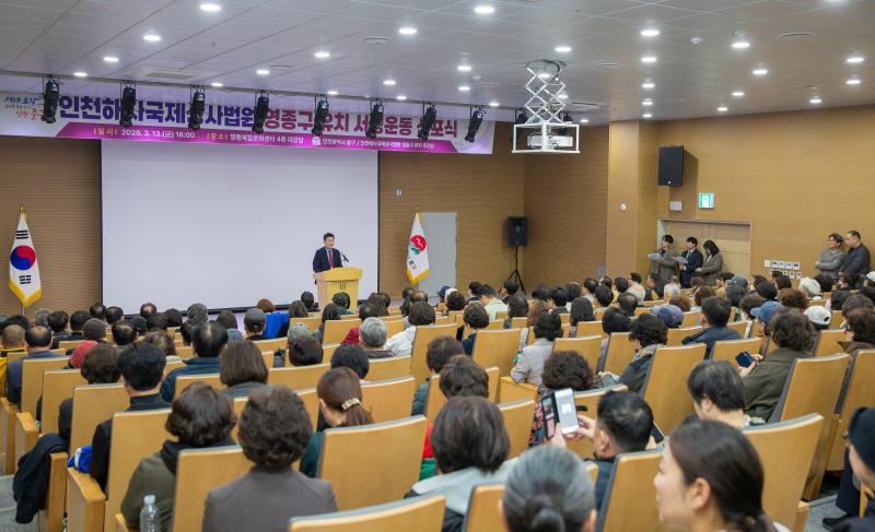 해사법원 영종유치를 위한 서명운동 선포식 사진