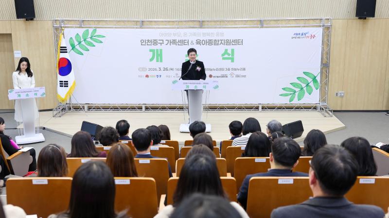 중구 가족센터, 육아종합지원센터 개소식 사진