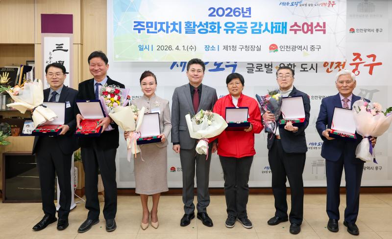 주민자치협의회 감사패 수여식 사진