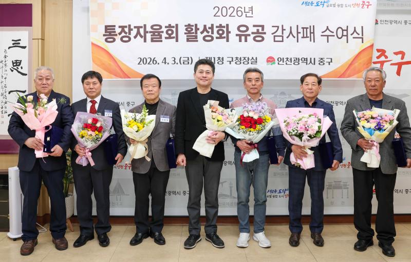 통장자율회 활성화 유공 감사패 수여식 사진