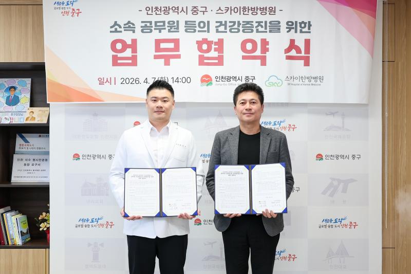 중구청 직원 건강증진을 위한 업무협약식 사진