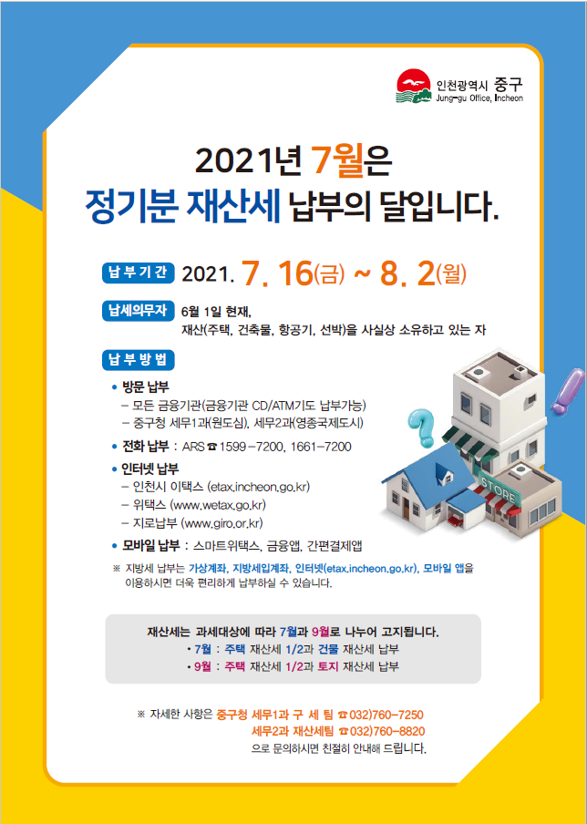 2021년 7월 정기분