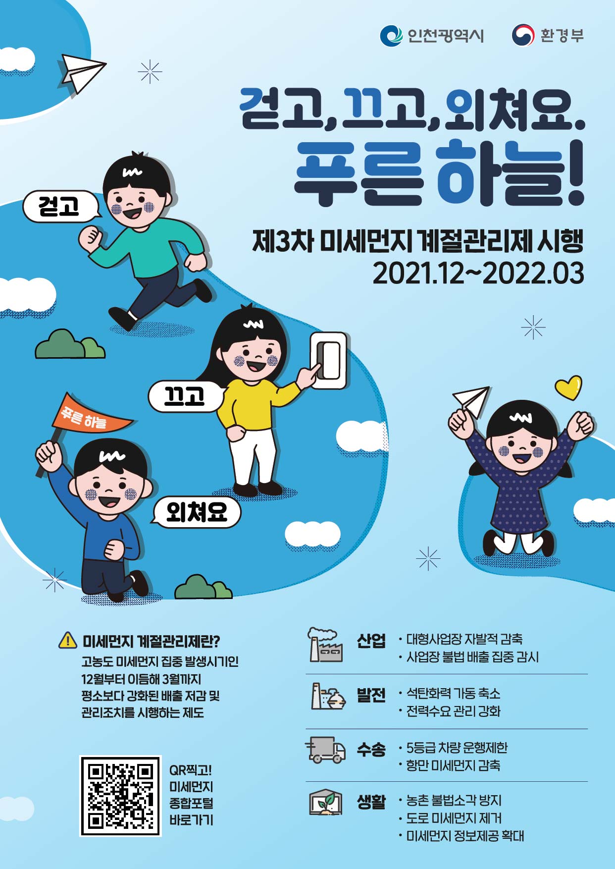 미세먼지 계절관리제 시행