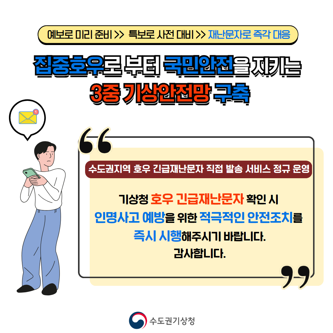 호우 긴급재난문자 이미지5