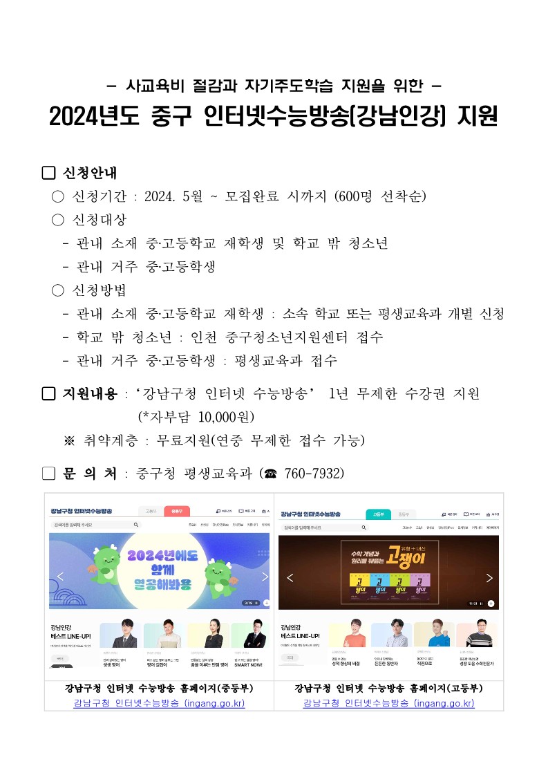 2024년 중구 인터넷 수능방송 지원 신청 안내문
