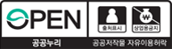 공공누리 공공저작물 자유이용허락:출처표시,상업용금지