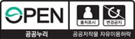 공공누리 공공저작물 자유이용허락:출처표시,변경금지