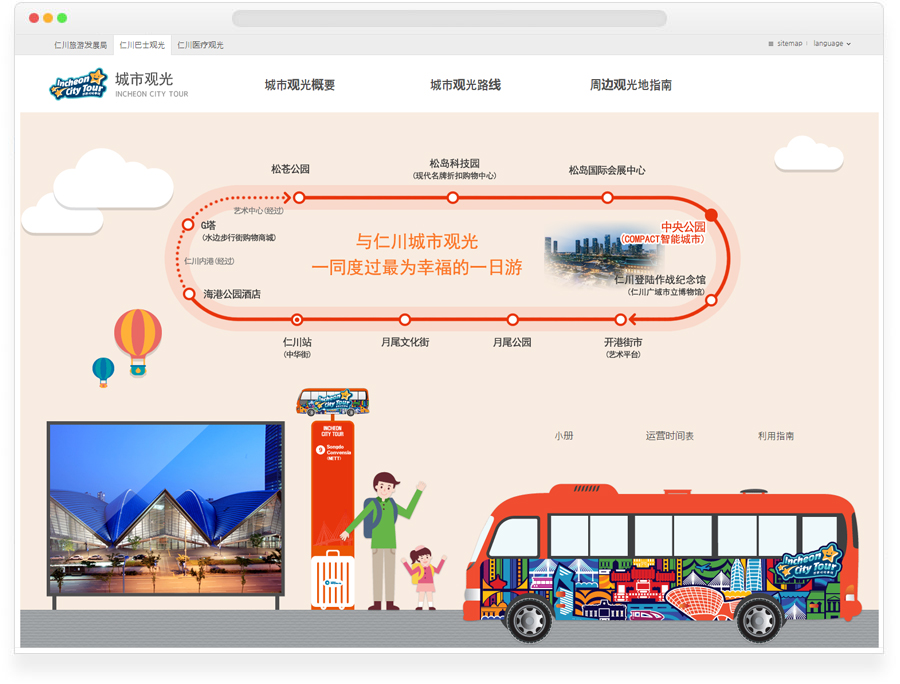 城市观光巴士 网址 主页形象