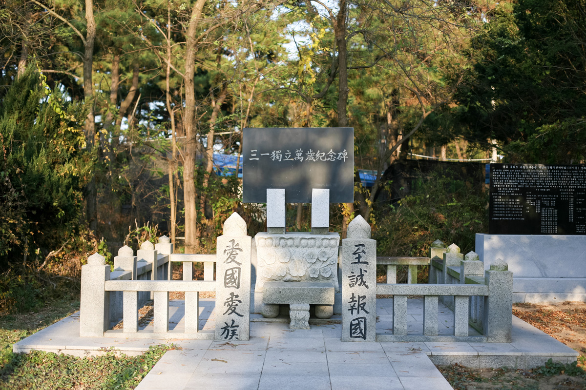 March 1st Independence Movement Monument