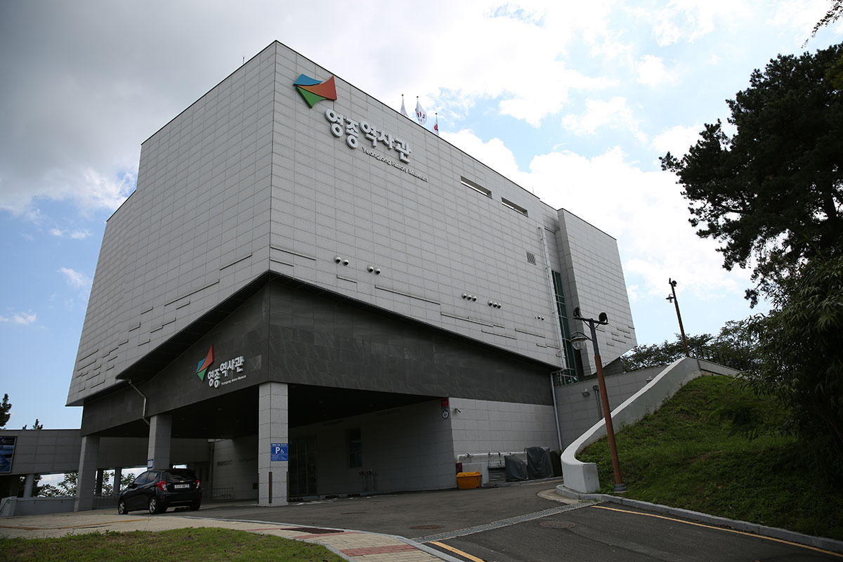 Front view of Yeongjong History Museum