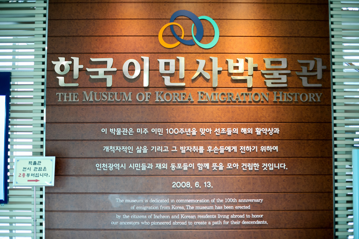 한국이민사박물관4