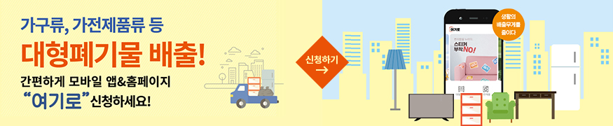 대형페기물 신청사이트