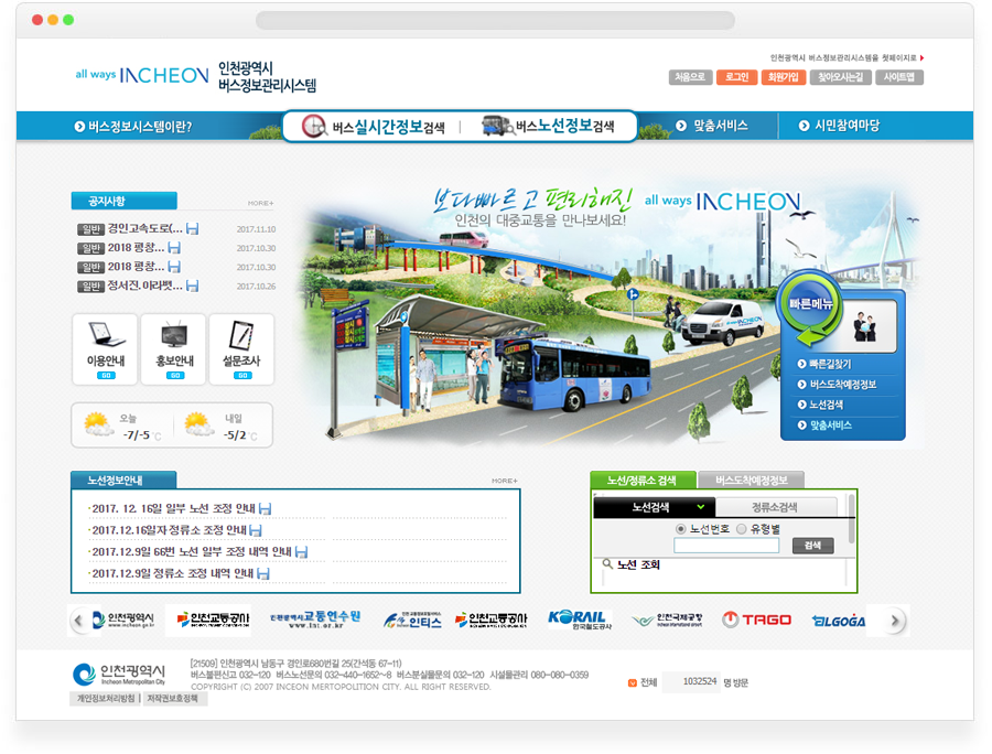 인천광역시 버스정보관리시스템 메인화면 이미지