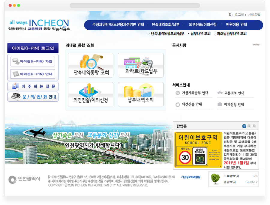 인천광역시 교통행정 통합 민원서비스 메인화면 이미지