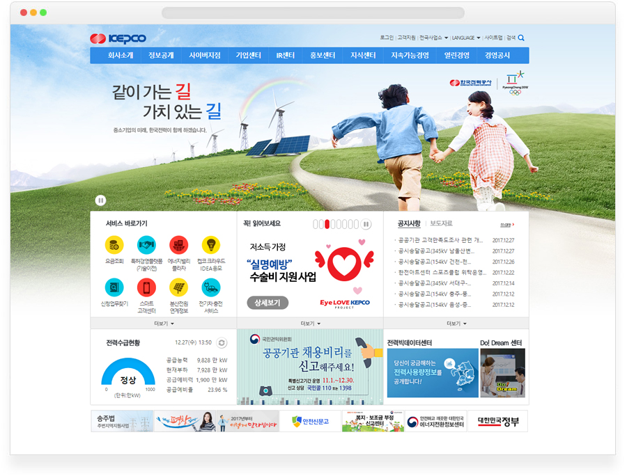 한국전력공사 사이트 이미지