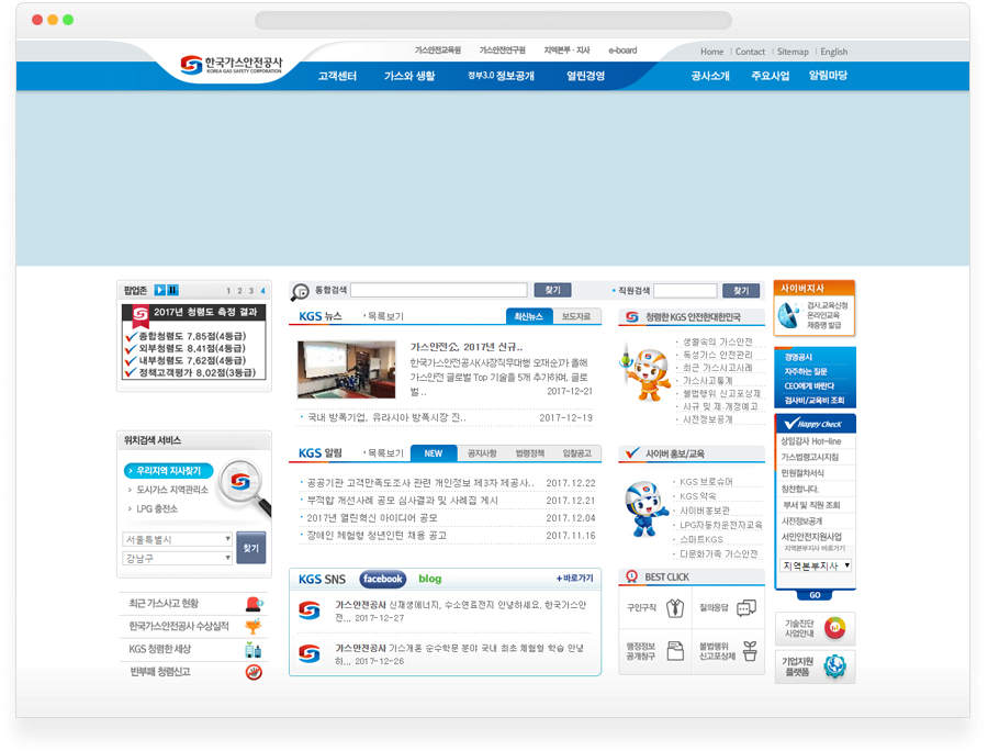 한국가스안전공사 사이트 이미지