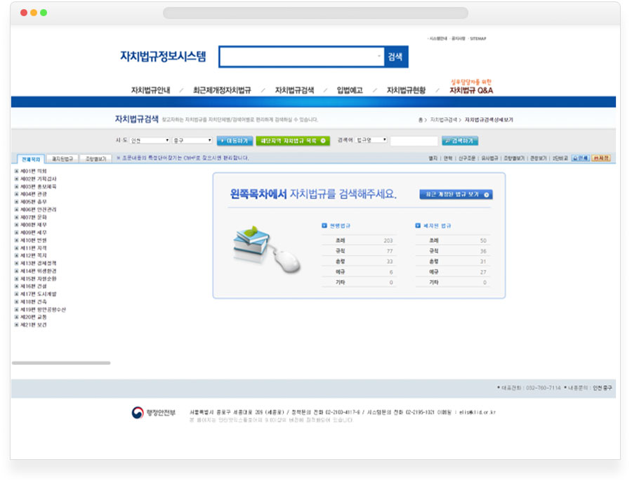 자치법규정보시스템 메인페이지 이미지