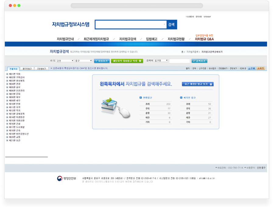 자치법규정보시스템 메인페이지 이미지