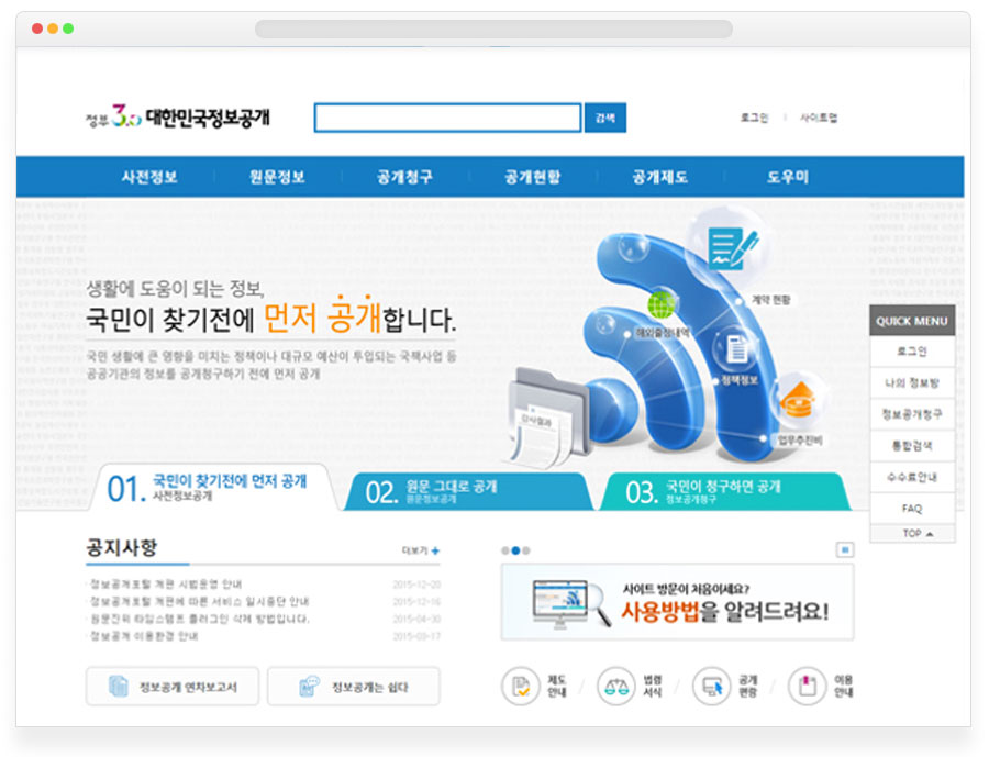 대한민국정보공개 메인페이지 이미지