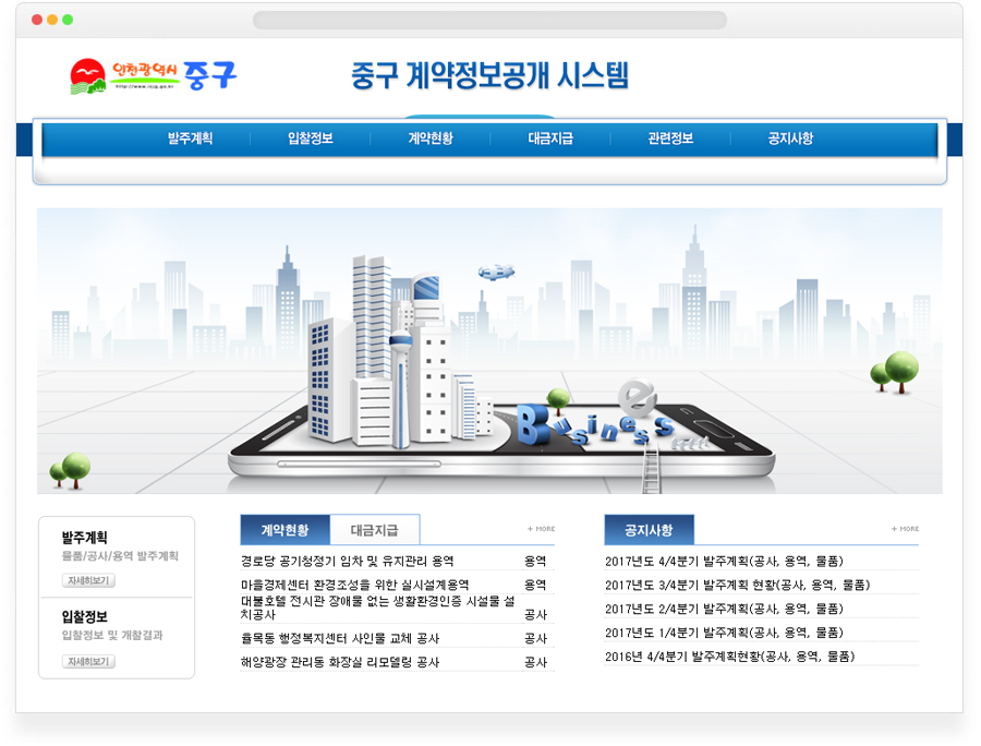 중구 계약정보 공개 시스템 메인홈페이지 이미지