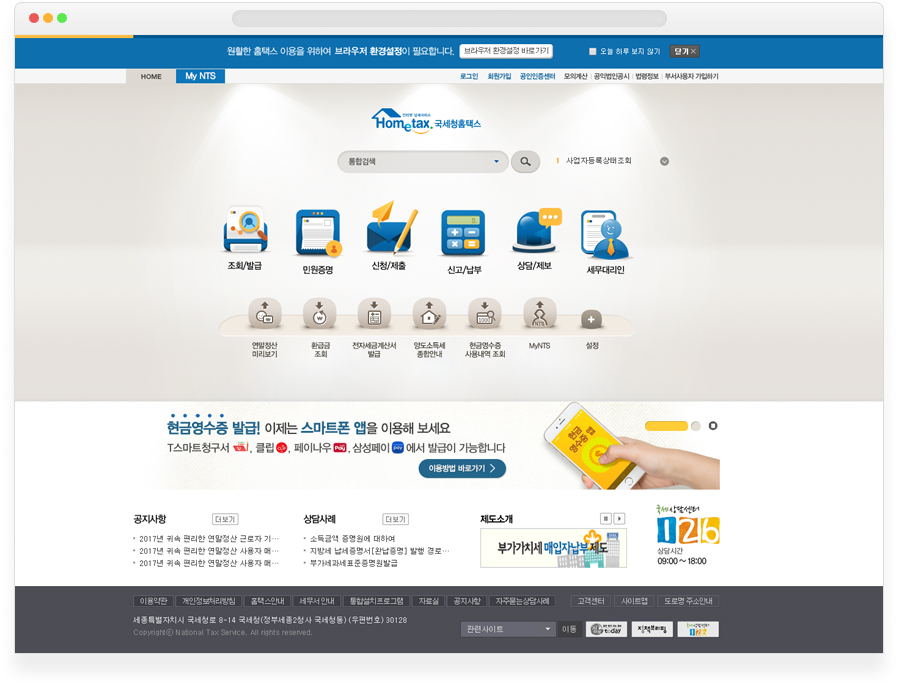 국세청 홈텍스 메인화면 이미지