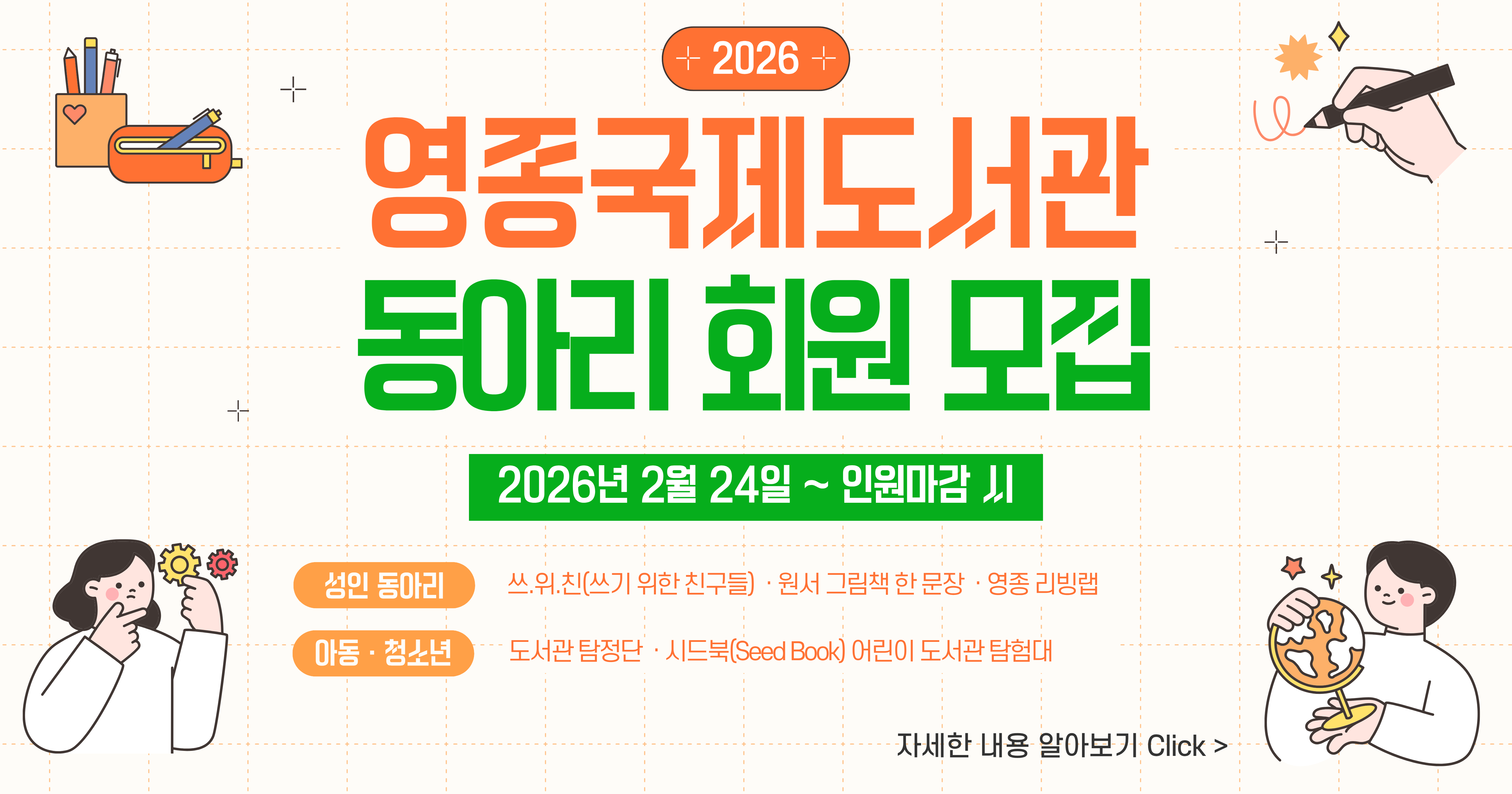 영종국제도서관 동아리 회원 모집안내